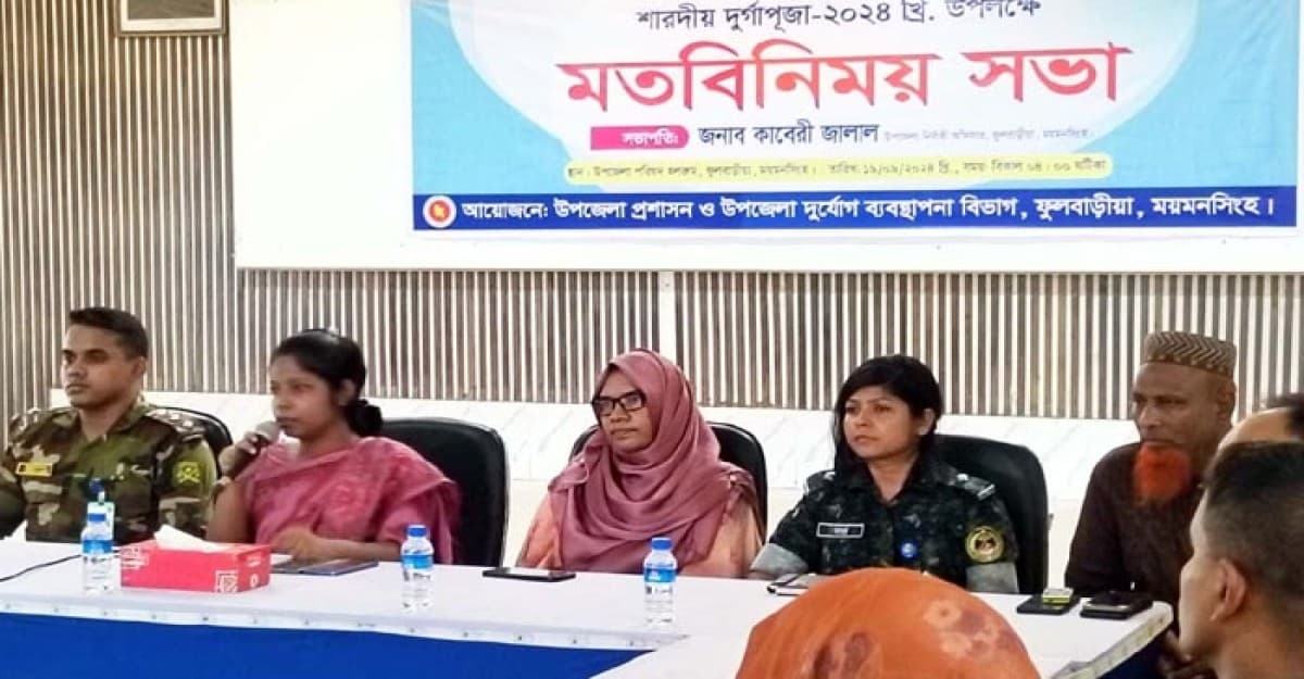 ফুলবাড়িয়ায় দুর্গাপূজা উপলক্ষে মতবিনিময় সভা