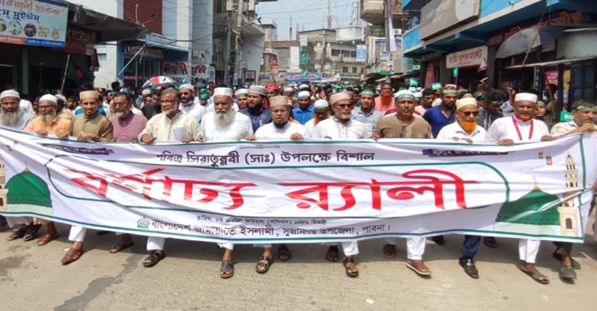 পবিত্র সিরাতুন্নবী (সা.) উপলক্ষ্যে পাবনায় বর্ণাঢ্য র্যালী সমাবেশ অনুষ্ঠিত