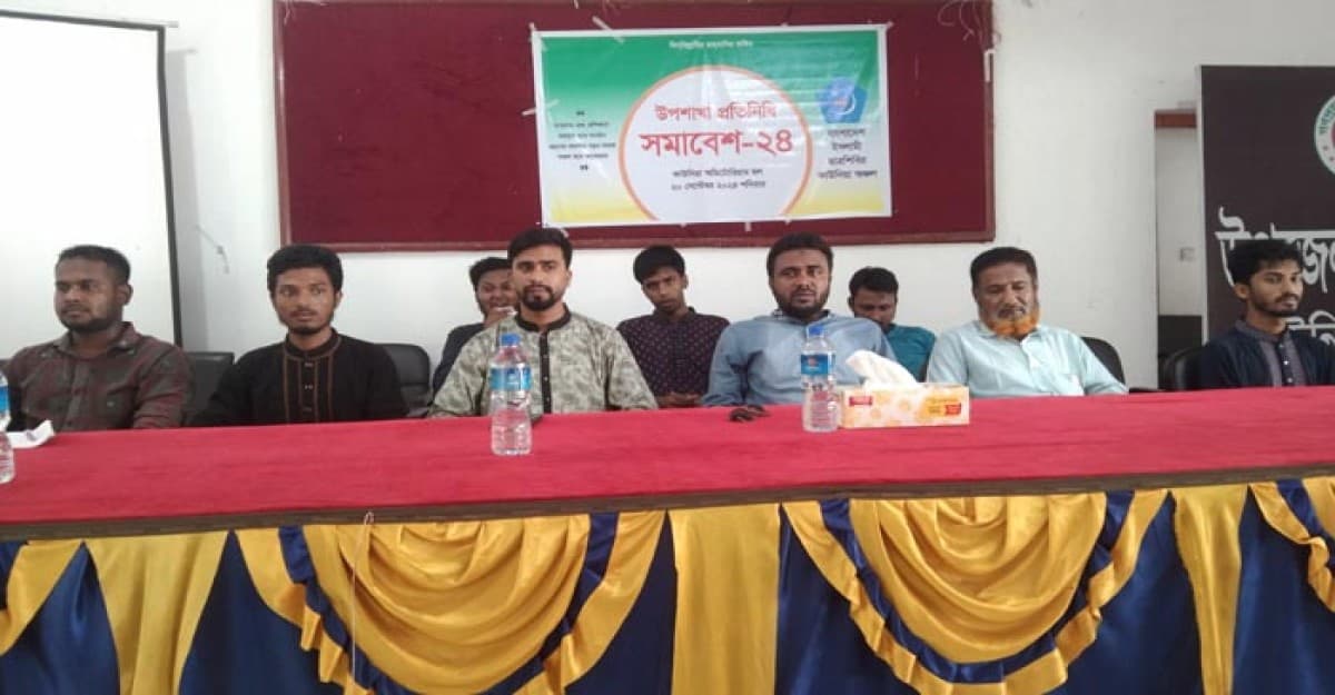 কাউনিয়ায় বাংলাদেশ ইসলামী ছাত্রশিবিরের উপশাখা প্রতিনিধি সমাবেশ অনুষ্ঠিত হয়েছে