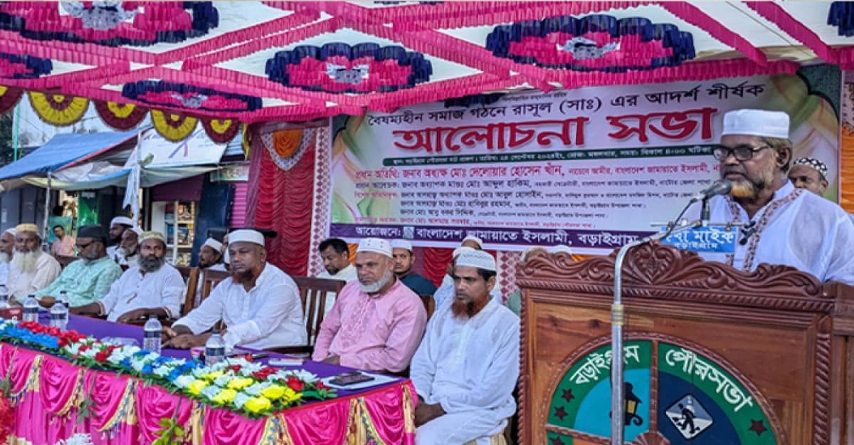 বড়াইগ্রামে বৈষম্যমুক্ত সমাজ গঠণে রাসুল (সা:) এর আদর্শ শীর্ষক আলোচনা সভা