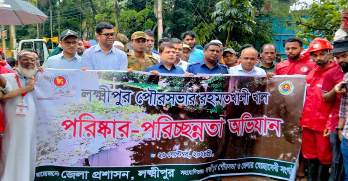 লক্ষ্মীপুরে খাল পরিষ্কার অভিযান শুরু