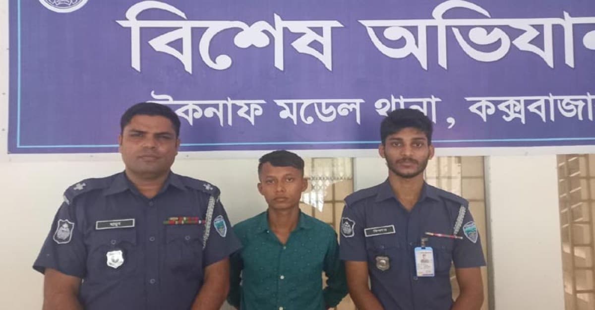 টেকনাফে অপহরণ চক্রের সদস্য আলাউদ্দিন গ্রেফতার