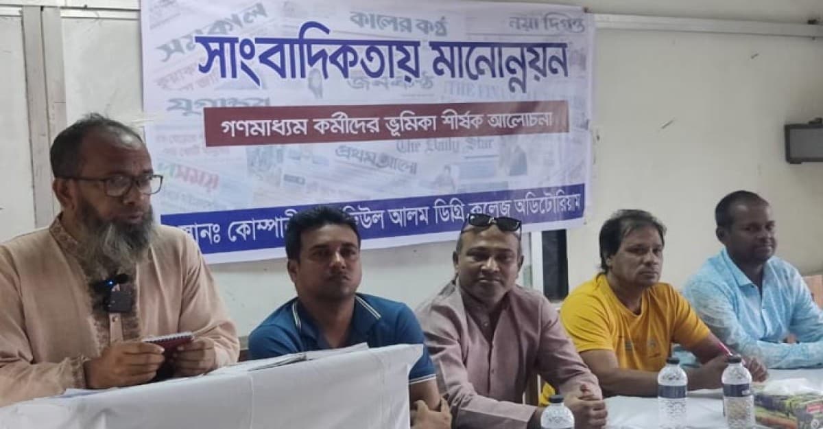 মুরাদনগরে সাংবাদিকতার মানোন্নয়ন শীর্ষক সেমিনার অনুষ্ঠিত