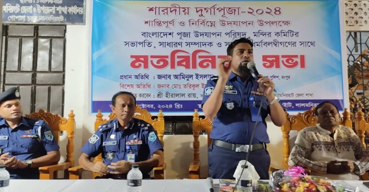 শারদীয় দুর্গাপূজা শান্তিপূর্ণ-নির্বিঘ্নে উদযাপনের লক্ষ্যে মতবিনিময় সভা