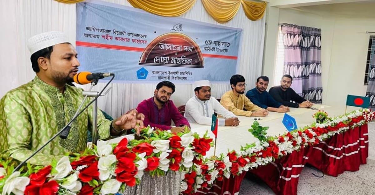 শহীদ আবরার ফাহাদ ছিলেন জুলাই বিপ্লবের ভিত্তি স্থাপনকারী: রাবি শিবির সভাপতি