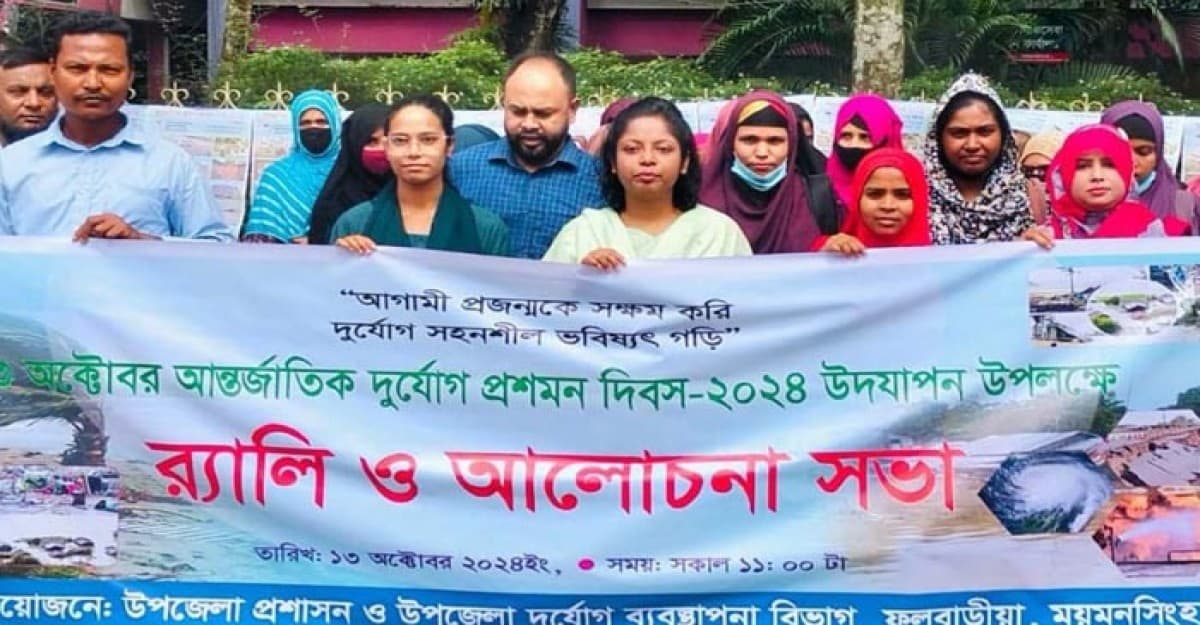 ফুলবাড়িয়ায় আন্তর্জাতিক দুর্যোগ প্রশমন দিবসের র্যালি