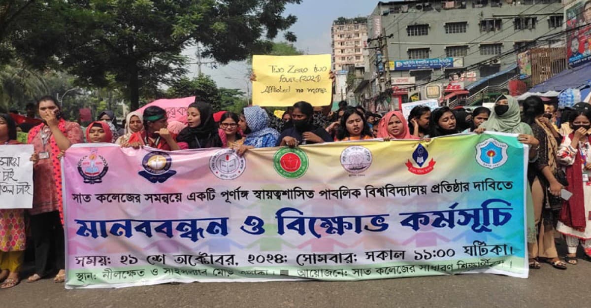 বিশ্ববিদ্যালয়ের দাবিতে সাত কলেজ শিক্ষার্থীদের নীলক্ষেত-সাইন্সল্যাব অবরোধ