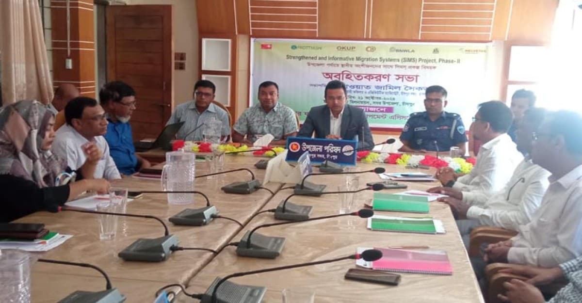 চাঁদপুরে সিমস্ প্রকল্প বিষয়ক অবহিতকরণ সভা অনুষ্ঠিত