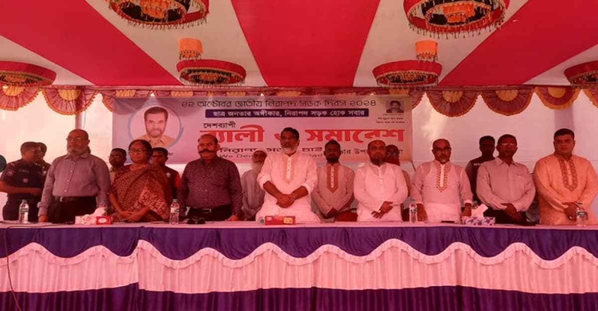 সাভারে নিরাপদ সড়ক দিবস উপলক্ষে র্যালি ও সমাবেশ অনুষ্ঠিত