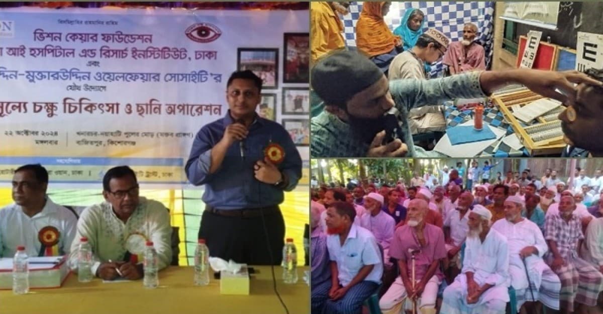 বসুন্ধরা আই হসপিটালের উদ্যোগে বিনামূল্যে চিকিৎসা ও ছানি অপারেশন