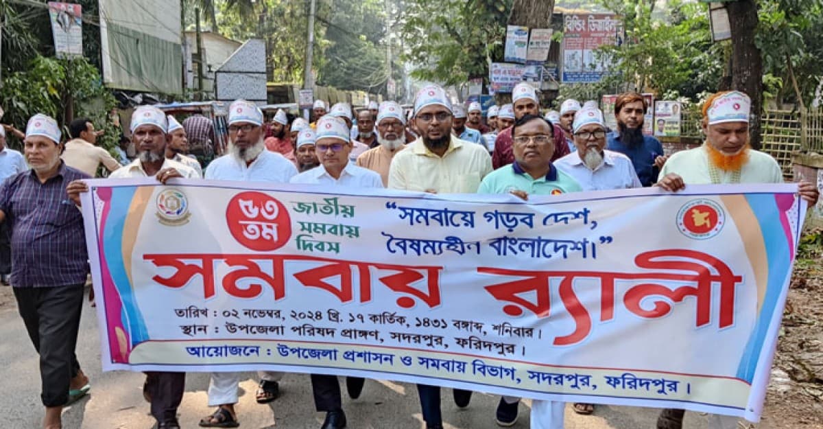 সদরপুরে সমবায় দিবসে র্যালী ও আলোচনা সভা