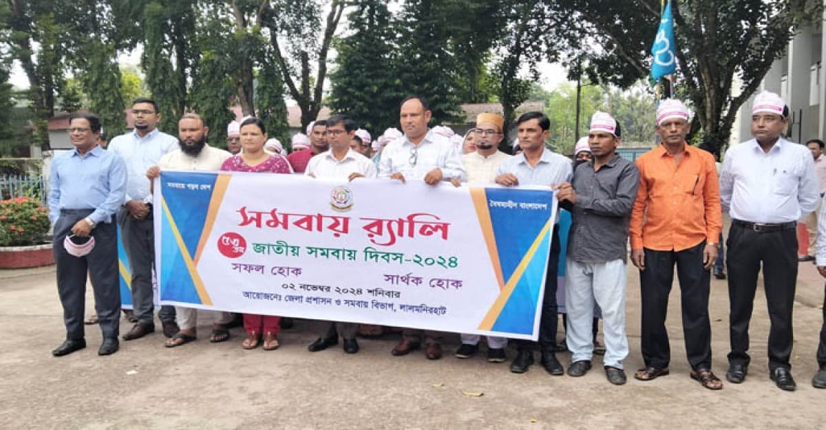 লালমনিরহাটে জাতীয় সমবায় দিবস পালিত