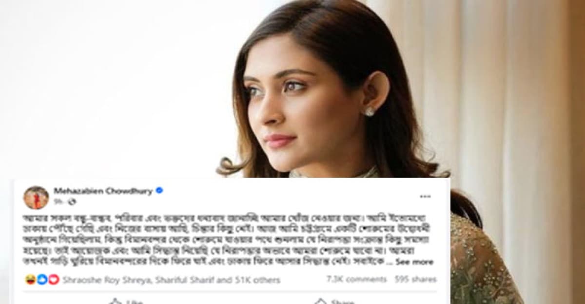 চট্টগ্রামের ঘটনায় যা বললেন মেহজাবীন