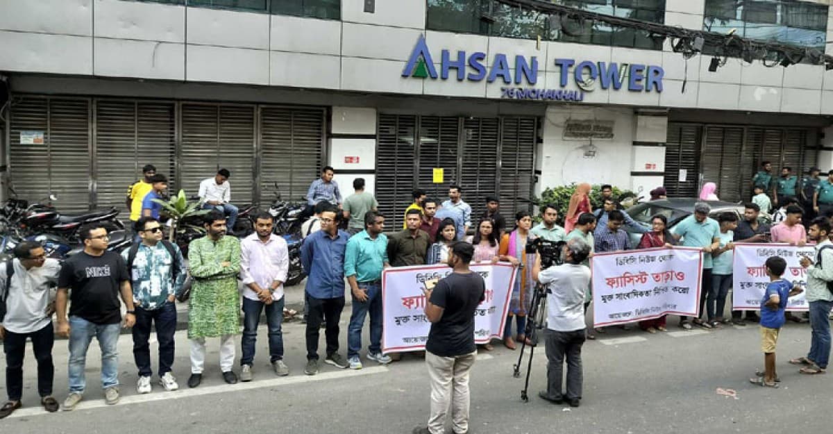 ডিবিসি নিউজে চাকরিচ্যুতির প্রতিবাদে মানববন্ধন