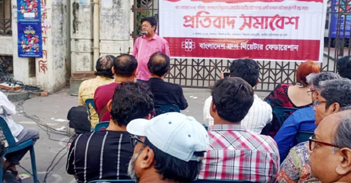 গ্রুপ থিয়েটার ফেডারেশানের প্রতিবাদ সভায় হামলা