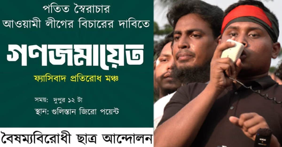 গুলিস্তানে গণজমায়েত করবে বৈষম্যবিরোধী ছাত্র আন্দোলন