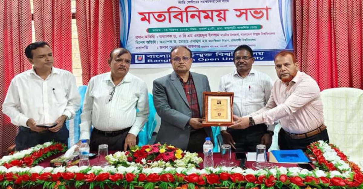 বাউবির রাজশাহী আঞ্চলিক স্টাডি সেন্টারের সমন্বয়কারী ও কর্মকর্তা-কর্মচারীদের সঙ্গে উপাচার্যের মতবিনিময়