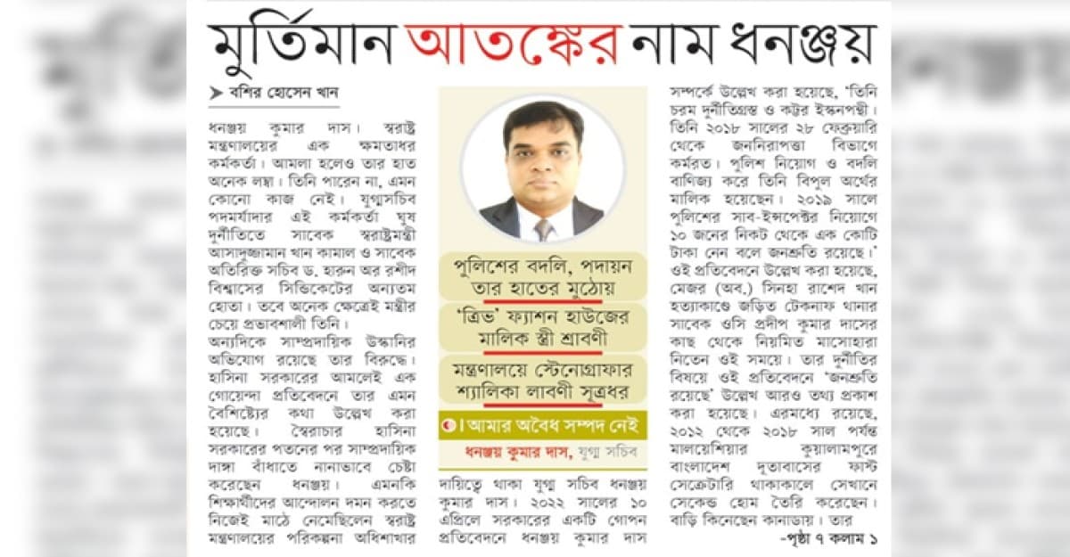 মুর্তিমান আতঙ্কের নাম ধনঞ্জয়