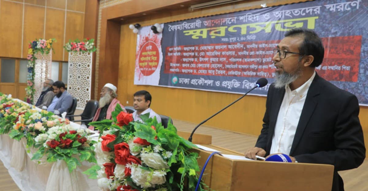 ডুয়েটে বৈষম্যবিরোধী আন্দোলনে শহিদ ও আহতদের স্মরণে স্মরণসভা