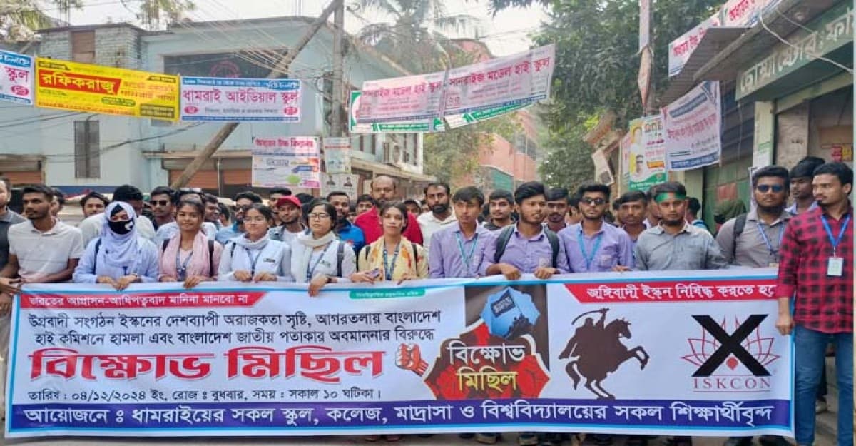 বাংদেশের হাইকশিনে হামলার প্রতিবাদে ধামরাইয়ে শিক্ষার্থীদের বিক্ষোভ