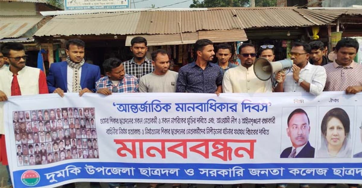 সারাদেশে আন্তর্জাতিক মানবাধিকার দিবস পালিত