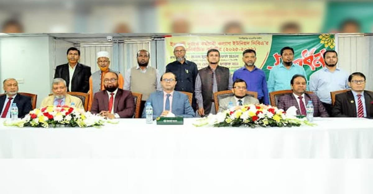 ইসলামী ব্যাংক সিবিএ'র সভাপতি নুরুল হক সম্পাদক সালাম