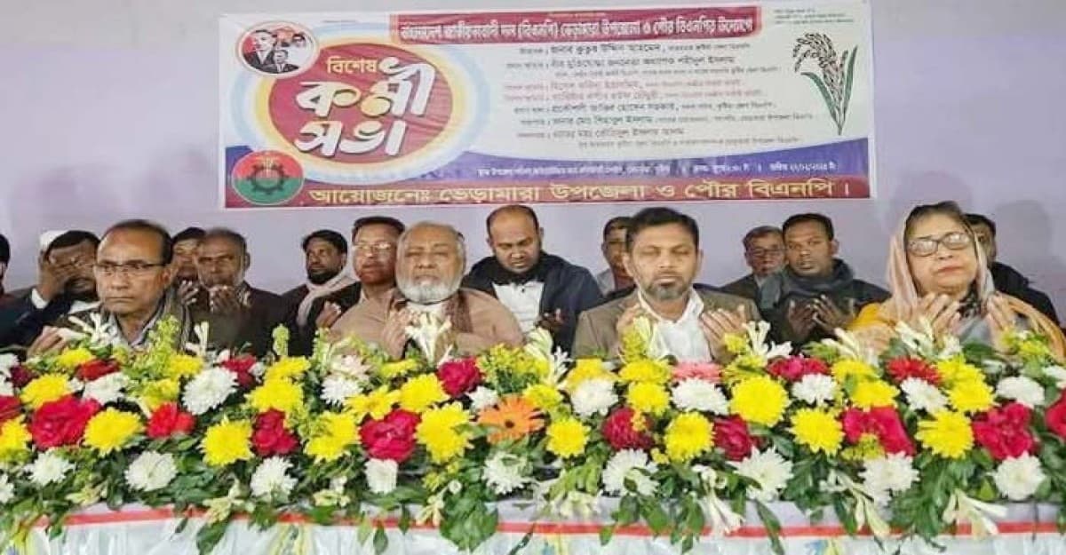 ভেড়ামারায় বিএনপির বিশেষ কর্মী সভা অনুষ্ঠিত