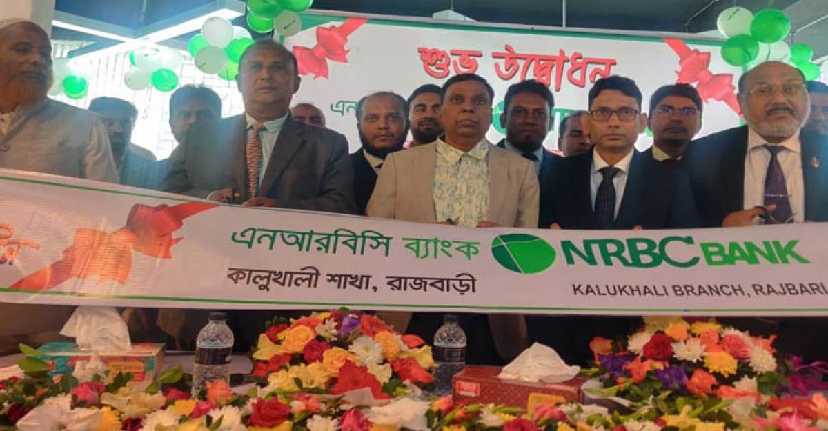 রাজবাড়ীর কালুখালীতে এনআরবিসি ব্যাংকের ১০৮তম শাখার উদ্বোধন