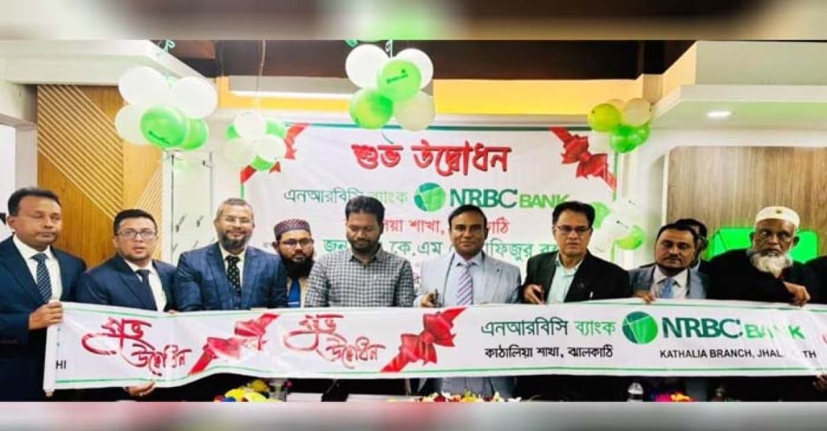 ঝালকাঠির কাঠালিয়ায় এনআরবিসি ব্যাংকের ১০৯তম শাখার উদ্বোধন