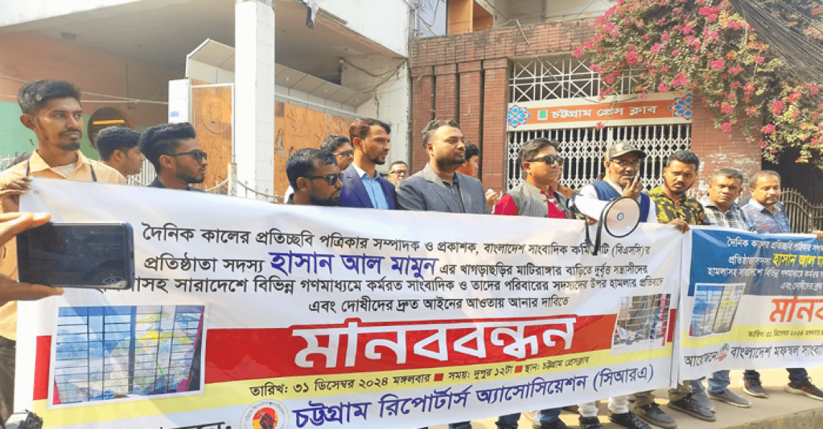 চট্টগ্রামের মানববন্ধনে কঠোর ব্যবস্থা নিতে ৪৮ ঘণ্টার আলটিমেটাম