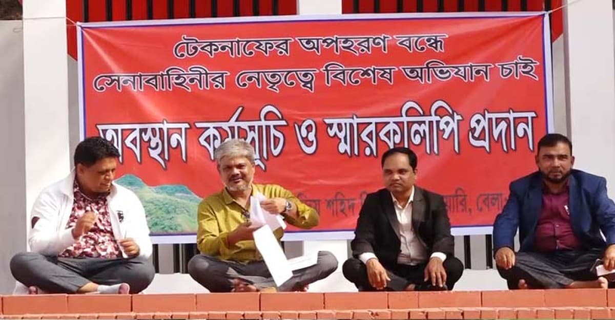 টেকনাফের অপহরণ বন্ধে সেনা বাহিনীর নেতৃত্বে বিশেষ অভিযানের দাবিতে অবস্থান কর্মসূচি ও স্মারকলিপি প্রদান