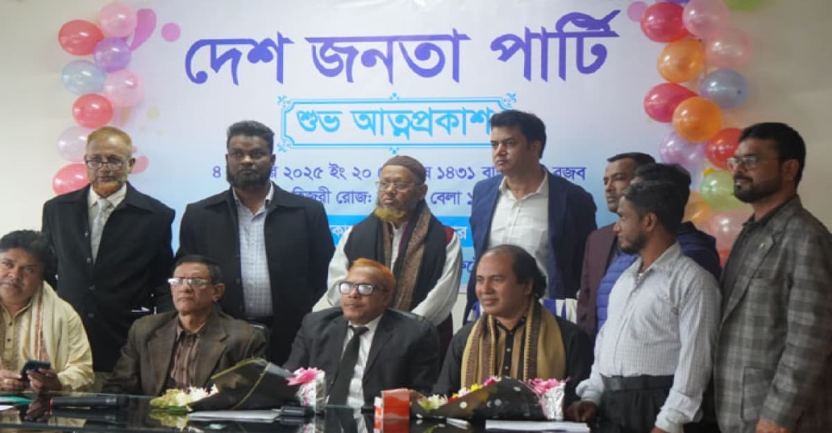 দেশ জনতা পার্টির আত্মপ্রকাশ