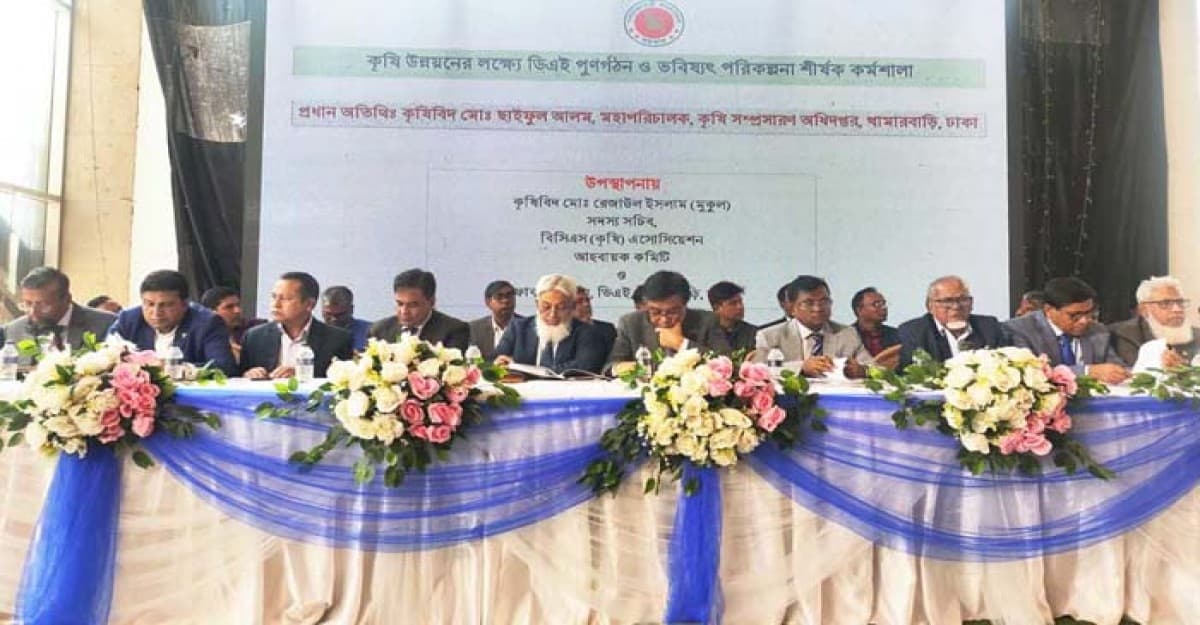 কৃষি সম্প্রসারণ অধিদপ্তরের নাম পরিবর্তনের দাবি