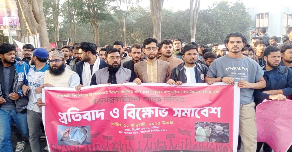 রাবিতে ধর্মগ্রন্থ আল-কোরআন পুড়ানোর প্রতিবাদে বিক্ষোভ সমাবেশ