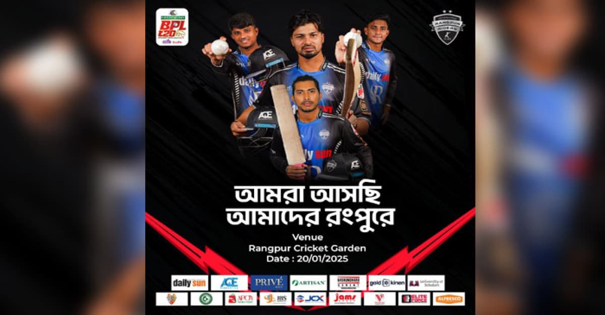 দুই ট্রফি নিয়ে রংপুর আসছে রংপুর রাইডার্স
