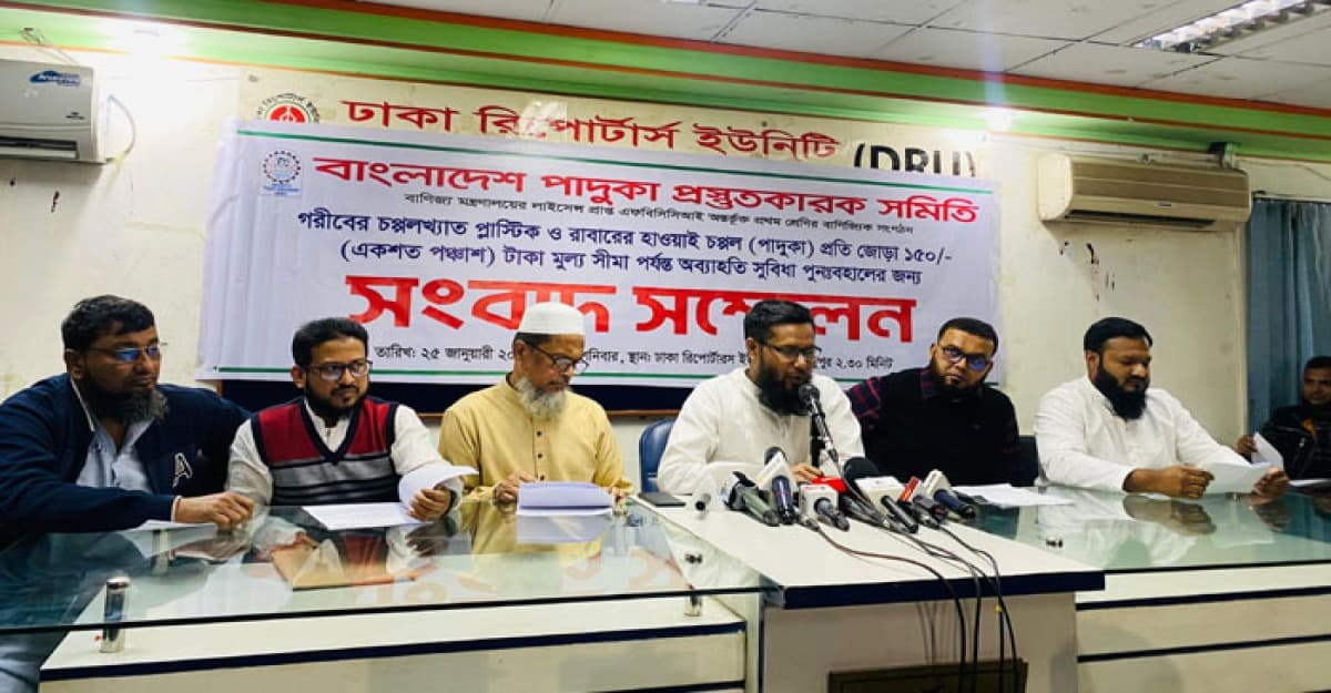 পাদুকার উপর বর্ধিত ভ্যাট প্রত্যাহার দাবি