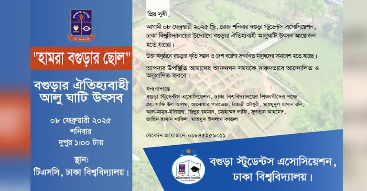 ঢাবিতে বগুড়ার ঐতিহ্যবাহী ‘আলু ঘাটি উৎসব’