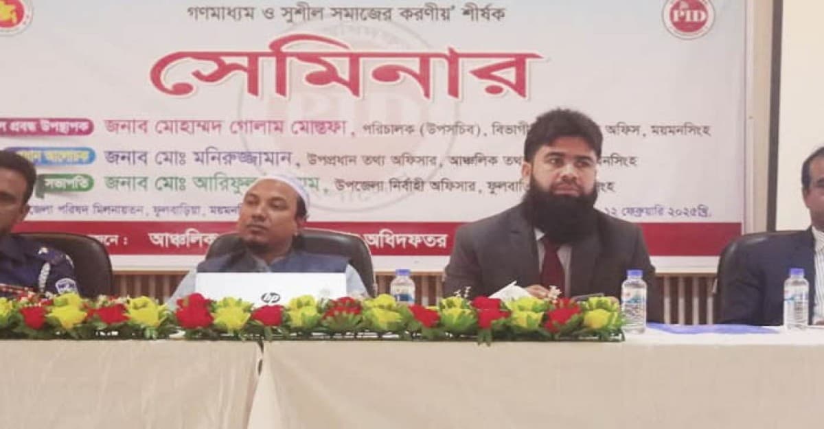 বিভিন্ন শ্রেণী-পেশার মানুষের সাথে আঞ্চলিক তথ্য অফিসের সেমিনার