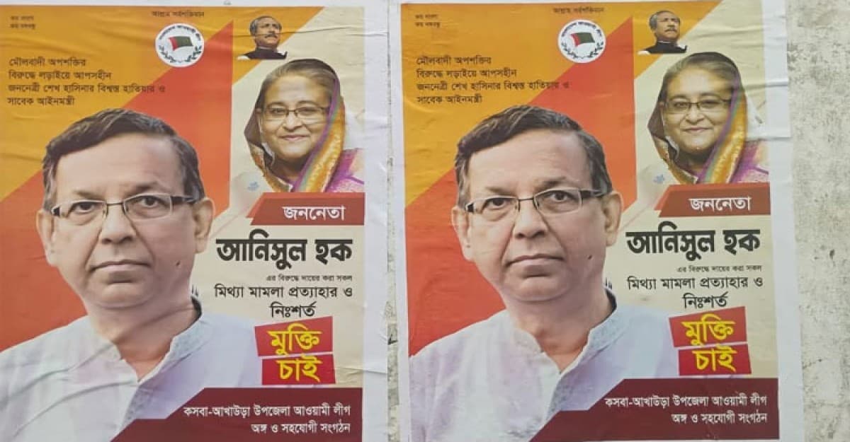 সাবেক আইনমন্ত্রীর মুক্তি চেয়ে আখাউড়ায় পোষ্টার