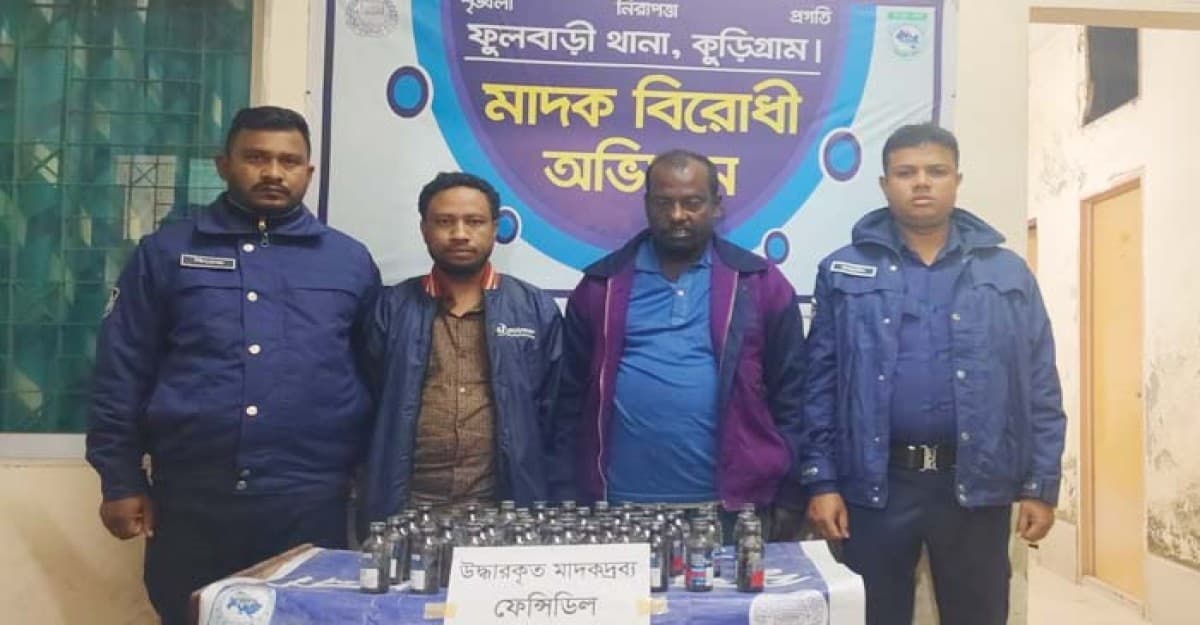 ফুলবাড়িতে ফেন্সিডিল সহ আটক ২