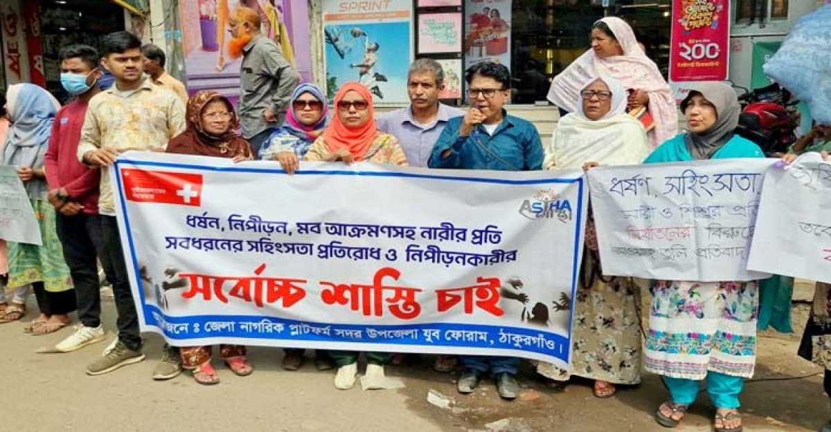 ধর্ষণ, নিপীড়ণ ও নারী সহিংসতায় জড়িতদের শাস্তির দাবীতে ঠাকুরগাঁওয়ে মানববন্ধন
