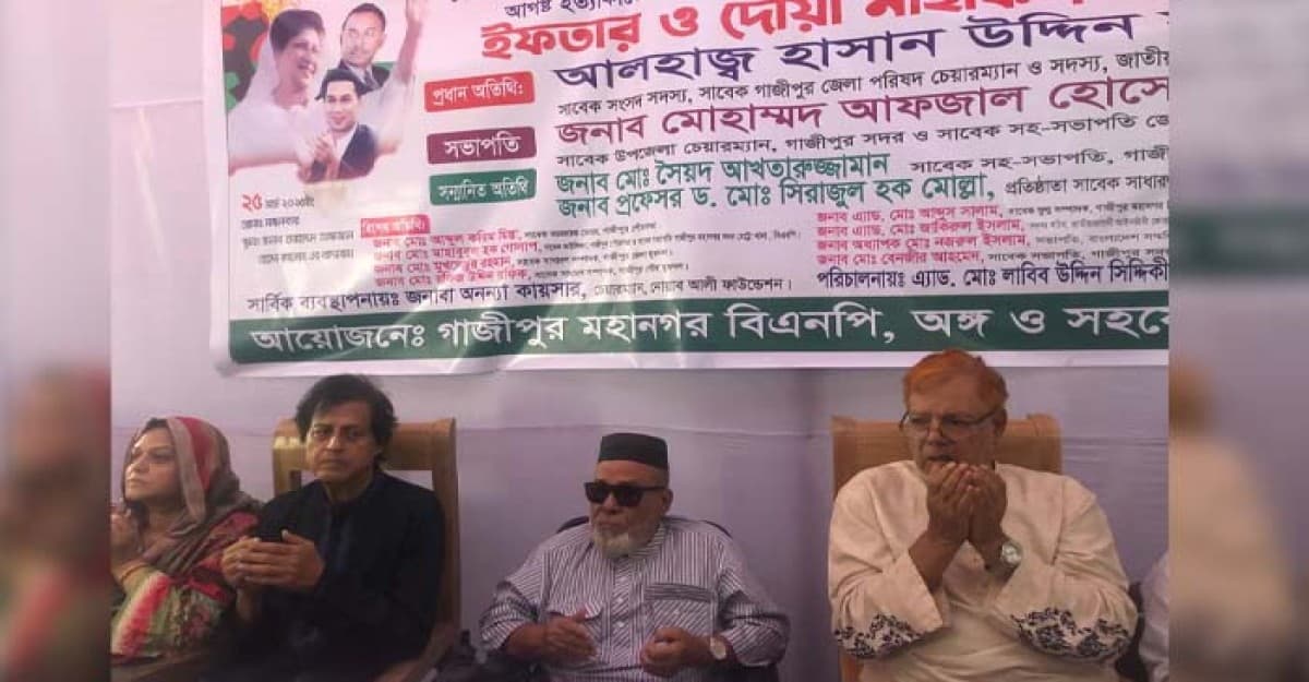 গাজীপুরে খালেদা জিয়ার রোগ মুক্তি কামনায় ইফতার ও দোয়া মাহফিল
