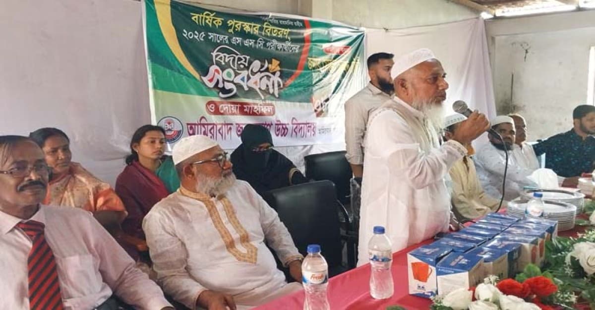 আমিরাবাদ জনকল্যাণ উচ্চ বিদ্যালয়ের এসএসসি-২৫ এর বিদায় সংবর্ধনা