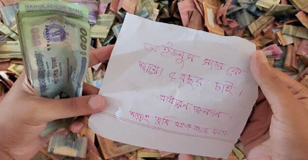 ড. ইউনূসকে ৫ বছর ক্ষমতায় চেয়ে পাগলা মসজিদে চিঠি