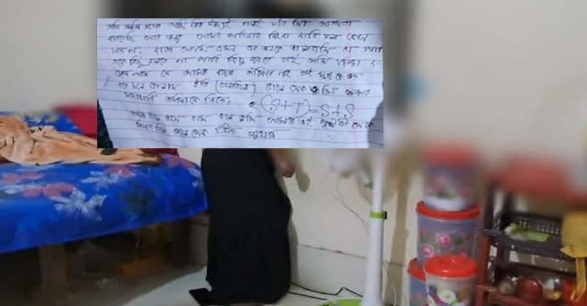 শ্রীপুরে প্রেমিক কে চিরকুট লিখে নারী পোশাক কর্মীর আত্মহত্যা