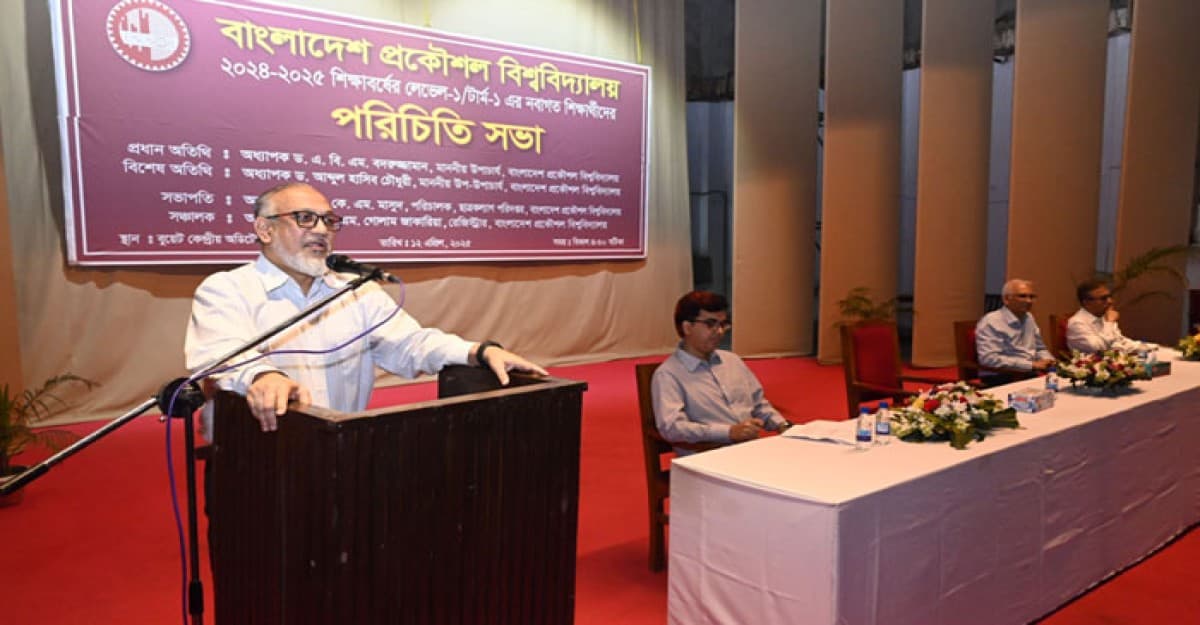 বুয়েটে নবীন শিক্ষার্থীদের পরিচিতি সভা