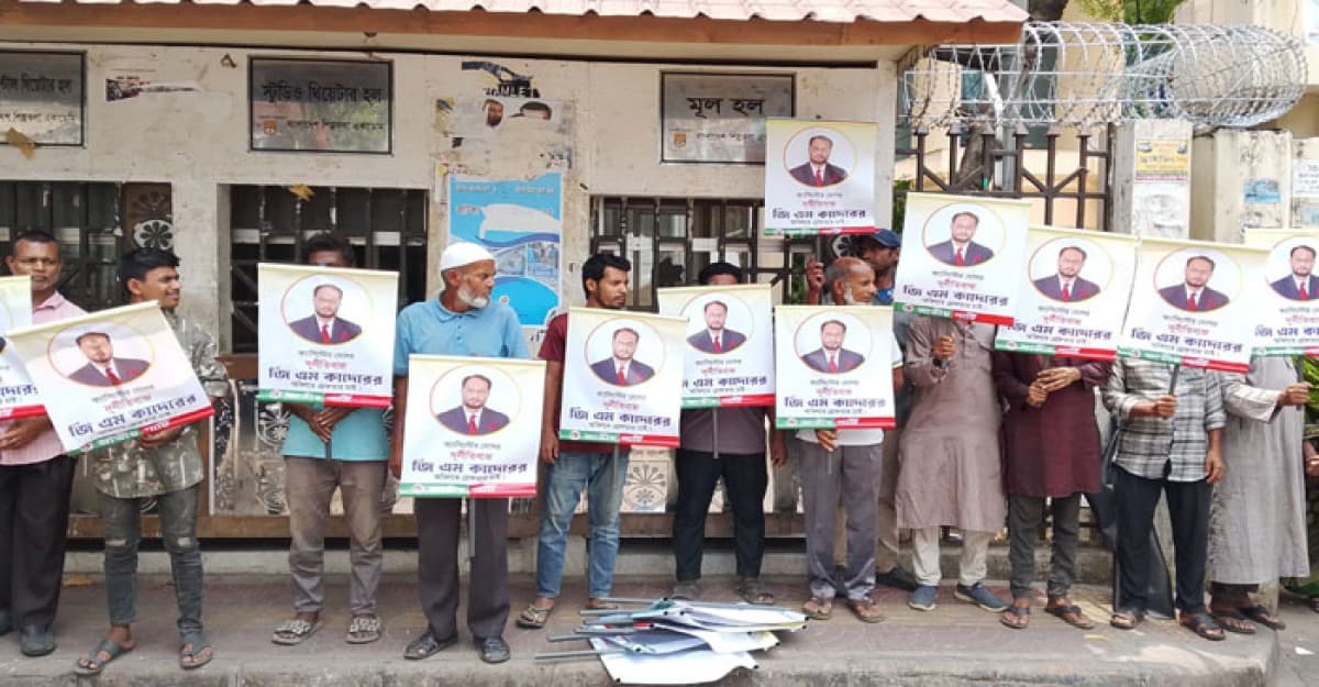 জি এম কাদেরকে গ্রেফতারের দাবি