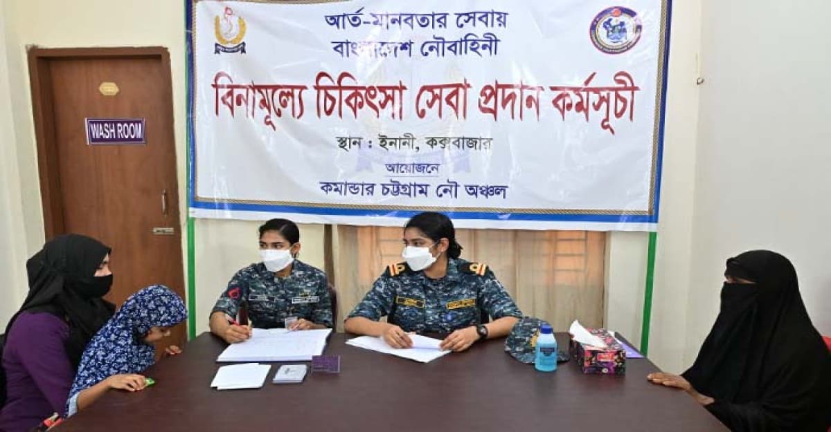 ইনানীতে দরিদ্র ও অসহায় মানুষের মাঝে বিনামূল্যে নৌবাহিনীর চিকিৎসা সেবা