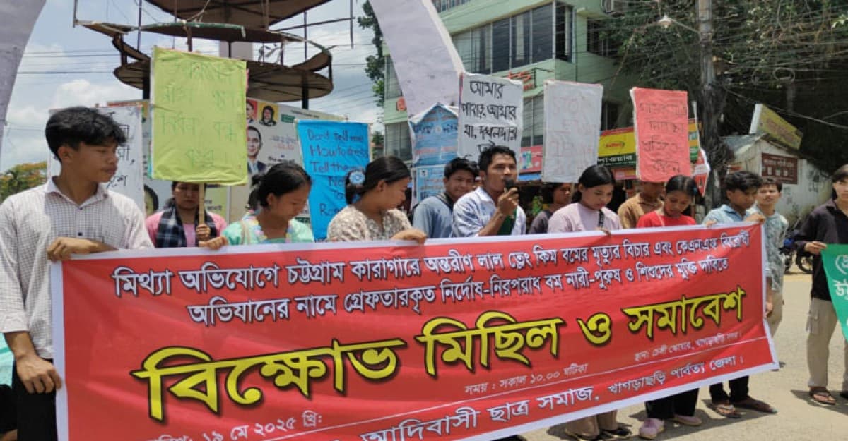 খাগড়াছড়ি কারাগারে বন্দী মৃত্যু ও বন্দী বম সম্প্রদায়ের মুক্তির দাবিতে বিক্ষোভ