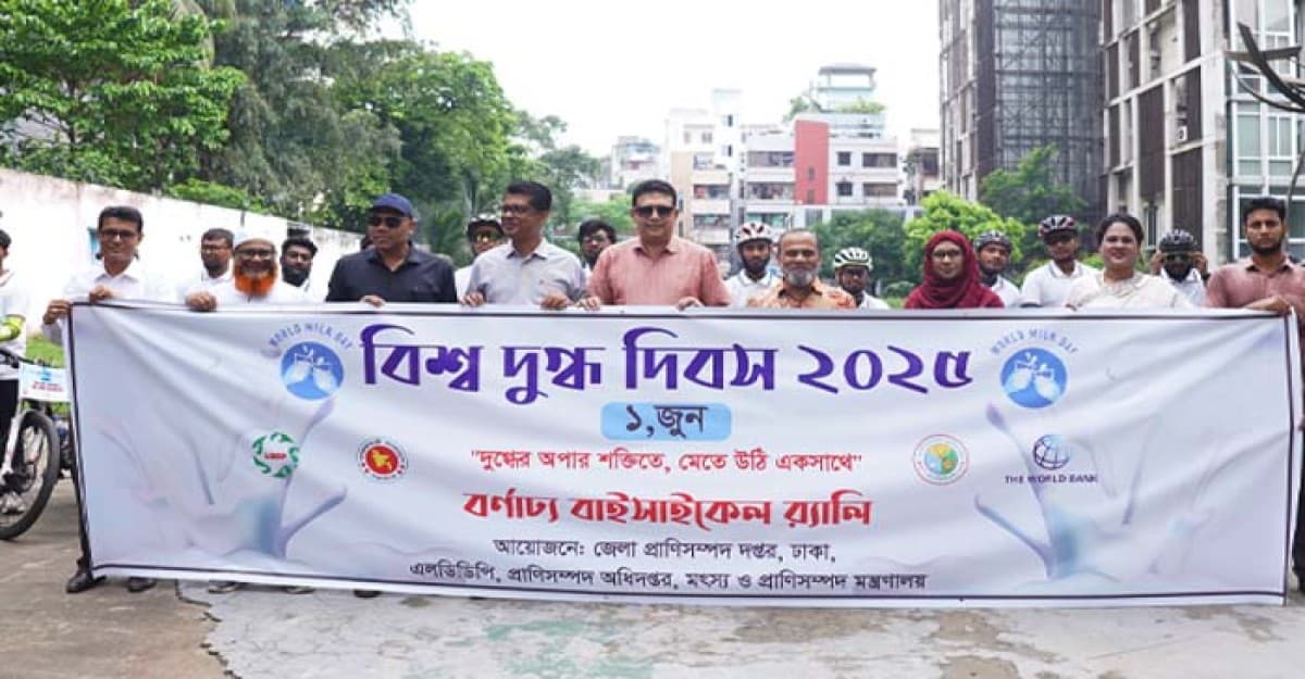 বিশ্ব দুগ্ধ দিবস উপলক্ষে সাইকেল র্যালি